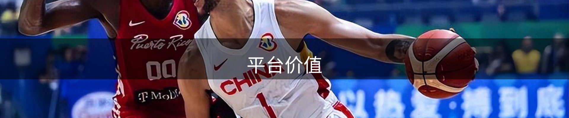 平台价值